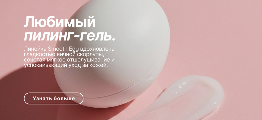Smooth Egg