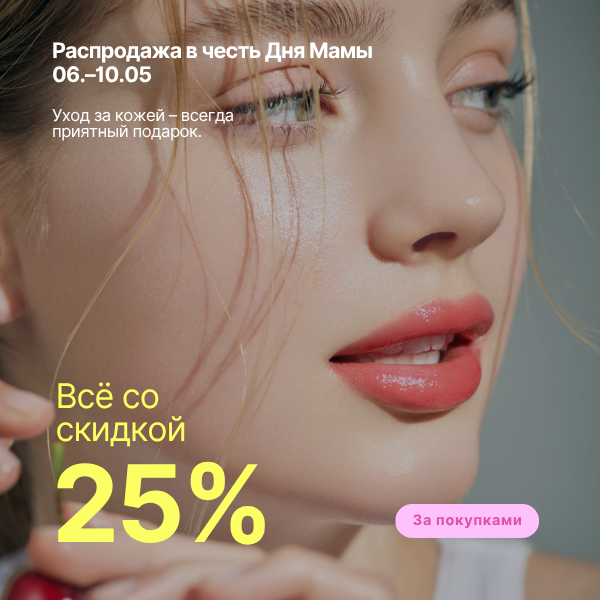 Mother&acute;s Day SALE 06.-10.05. Enjoy 25% off sitewide